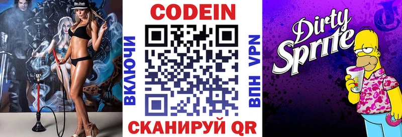 Кодеин Purple Drank  купить закладку  blacksprut ссылка  Братск 